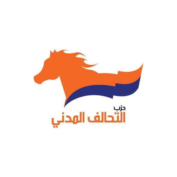 التحالف المدني يقرر الاندماج مع الديمقراطي
