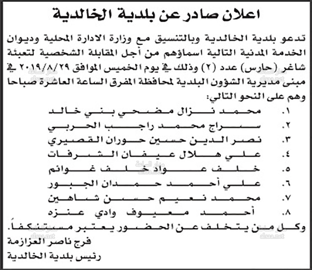مدعوون لمقابلات في بلديات خالد بن