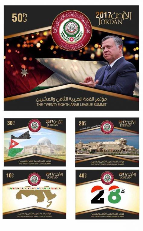 طوابع بريدية بمناسبة قمة عمان