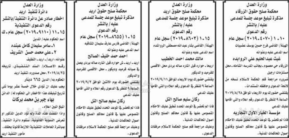 الاثنين.. أحكام قضائية وإخطارات عن دوائر