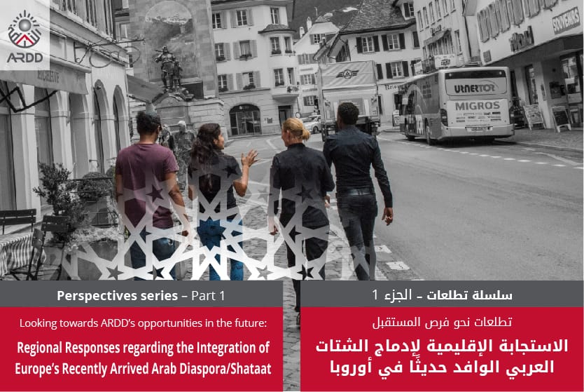 «أرض» تطلق ورقة تطلعات تتناول الاستجابة