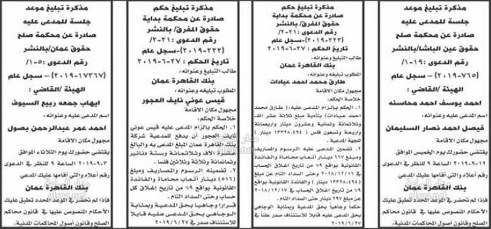 الأربعاء.. أحكام قضائية وإخطارات عن دوائر