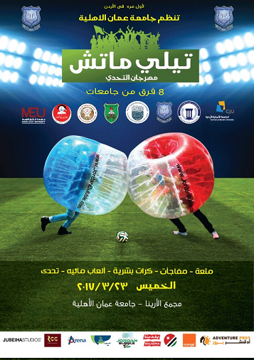 لأول مرة في الاردن.. جامعة عمان