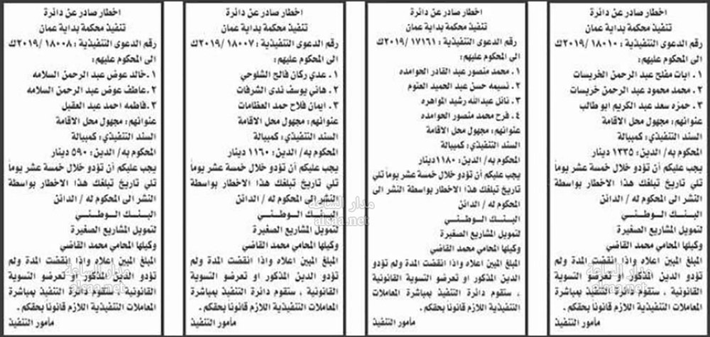 راجعوا التنفيذ القضائي ومحاكم (أسماء)