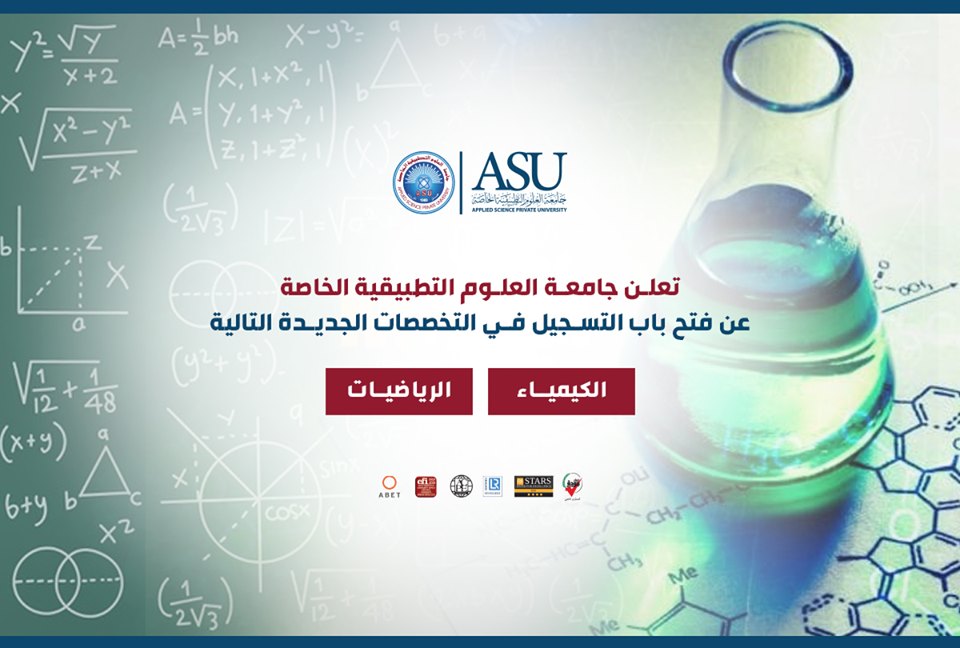 اعتماد تخصص بكالوريوس الكيمياء والرياضيات في