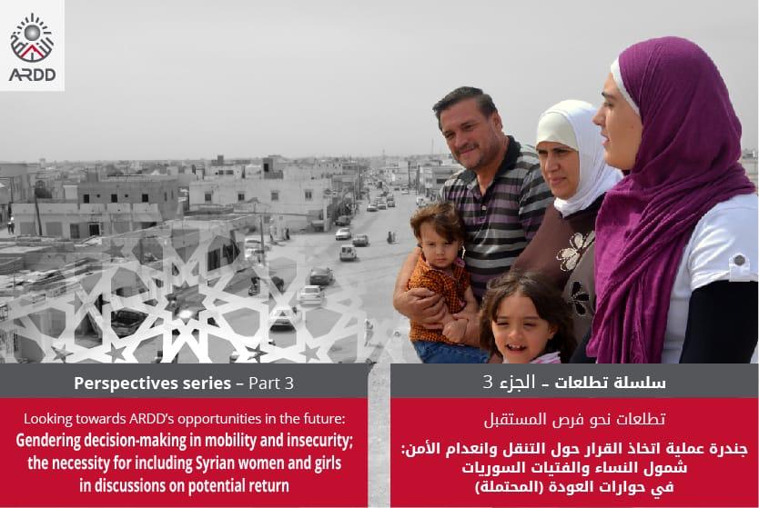 «أرض» تطلق ورقة تطلعات تتناول اتخاذ