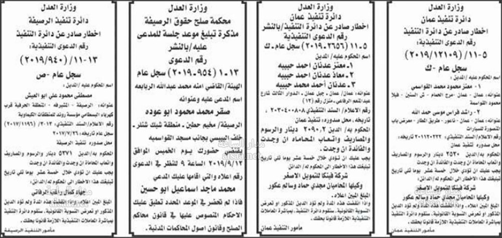 راجعوا التنفيذ القضائي ومحاكم (أسماء)