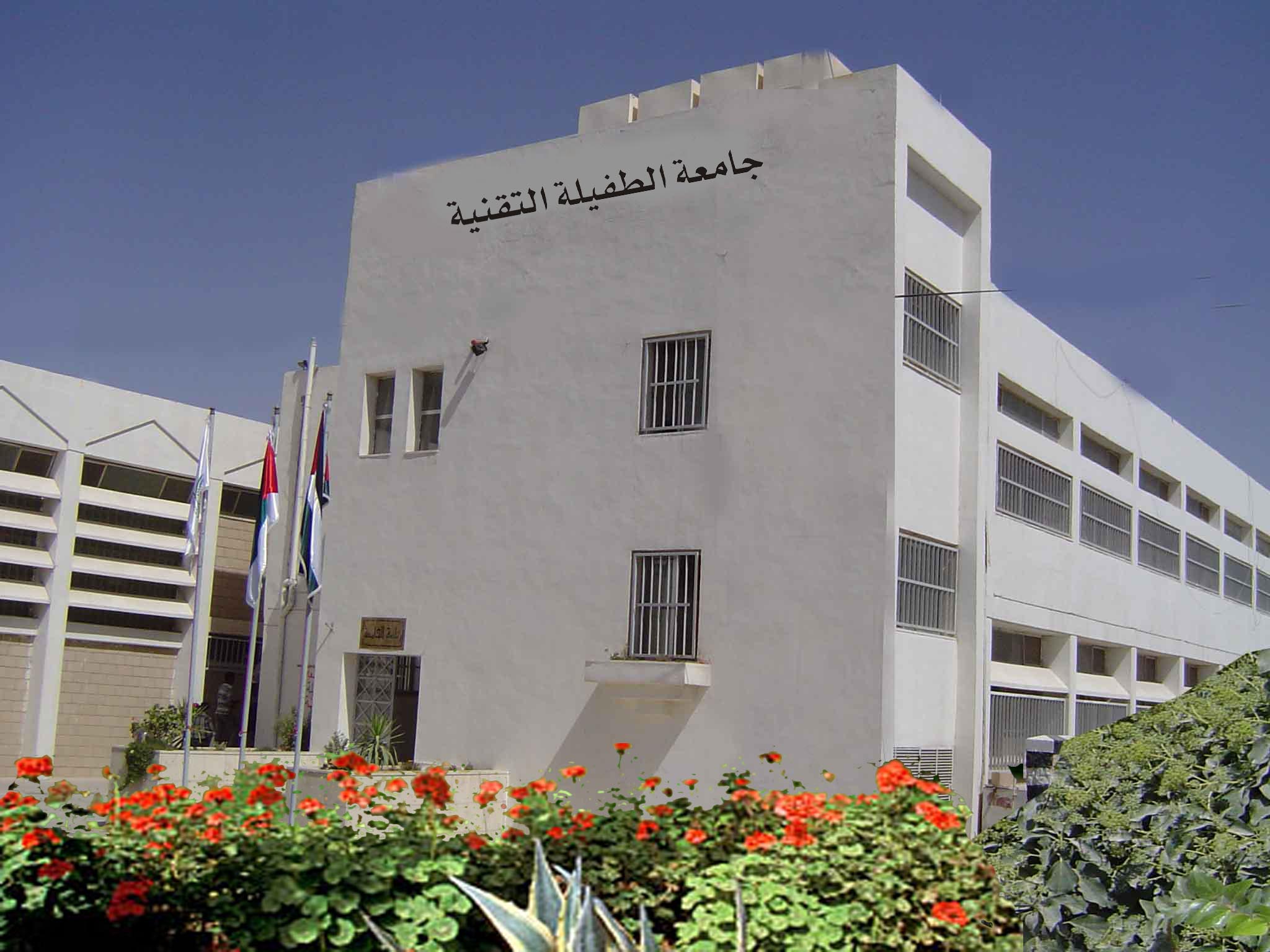 الطفيلة التقنية تصدر قرارات حيال المكافآت