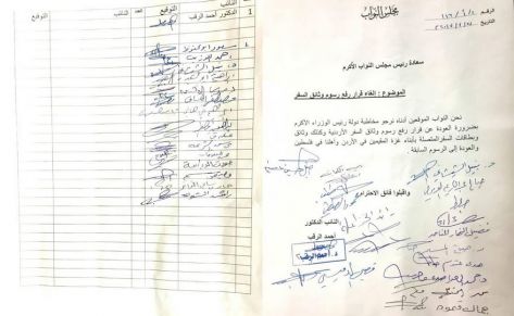 مذكرة نيابية لإلغاء رفع الحكومة رسوم