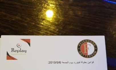 «محلreplay و اكاديمية فينورد» يقيمان بطولة