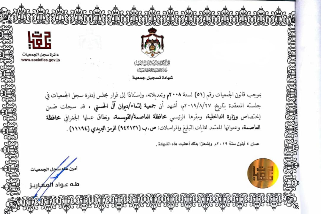 الموافقة على تسجيل جمعية انتماء ديوان