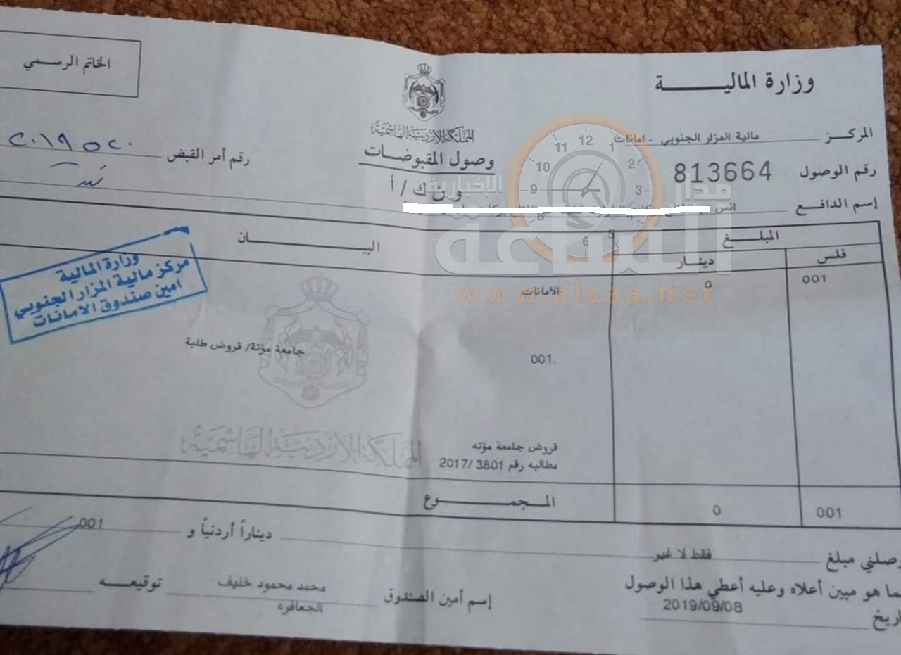 وزارة المالية توضح حول التعميم على