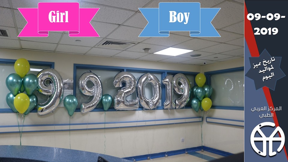 المركز العربي الطبي يحتفل بمواليد 9