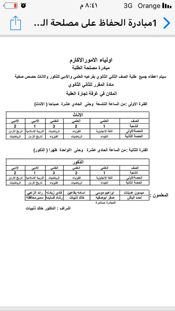 دروس تعويضية لطلبة التوجيهي في ’تجارة
