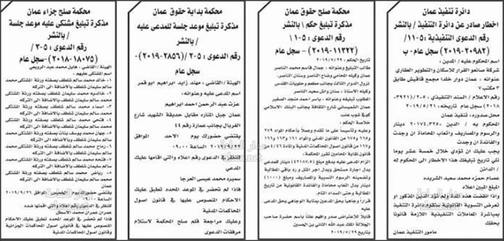 الخميس 12 9 2019.. مذكرات تبليغ