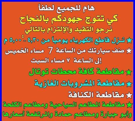 حملة المقاطعة تدعو الأردنيين لمقاطعة محطات