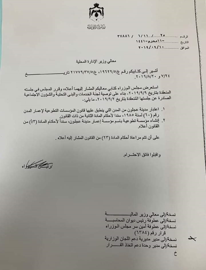 مجلس الوزراء يوافق على مؤسسة اعمار