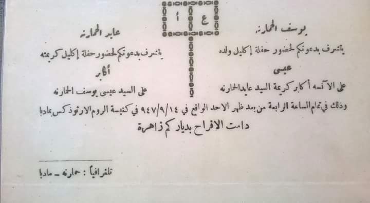 بطاقة دعوة لعرس قبل 72 عاما