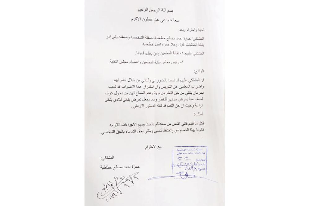 ولي أمر طالبات يقاضي «المعلمين»