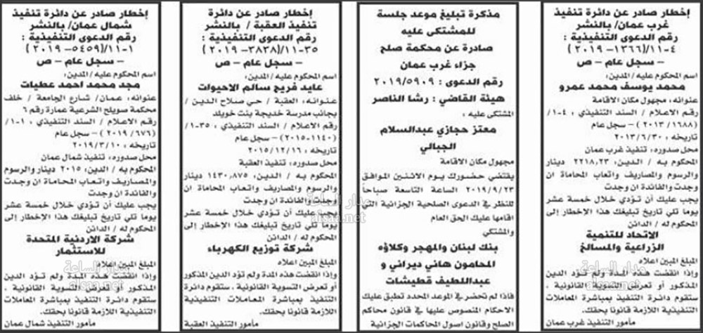 الاثنين 16 9 2019.. مذكرات تبليغ