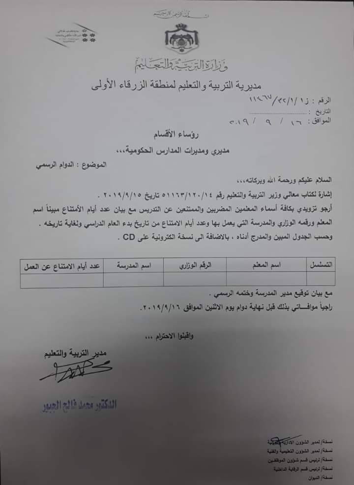 تنفيذا لقرار المعاني مدراء التربية يطلبون