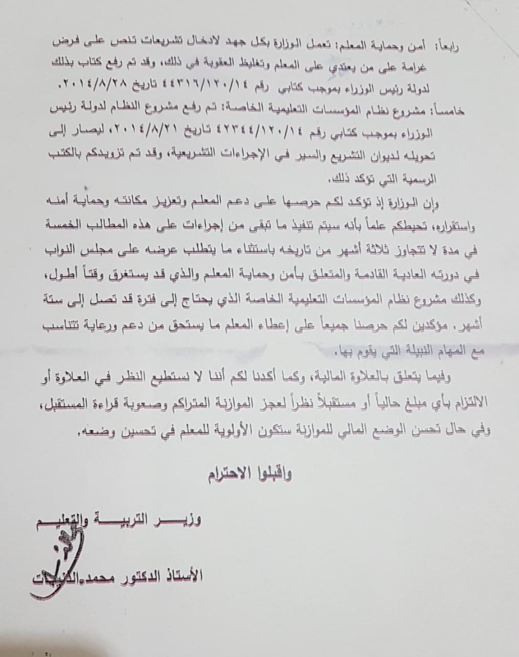 وثائق تكشف اتفاق بين الحكومة والمعلمين