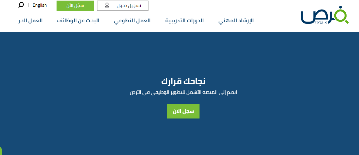 بوابة فرص الالكترونية تنطلق بحلتها الجديدة