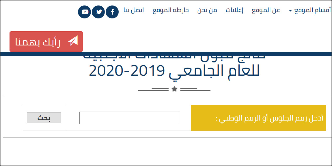 إعلان نتائج القبول الموحد لحملة الشهادات