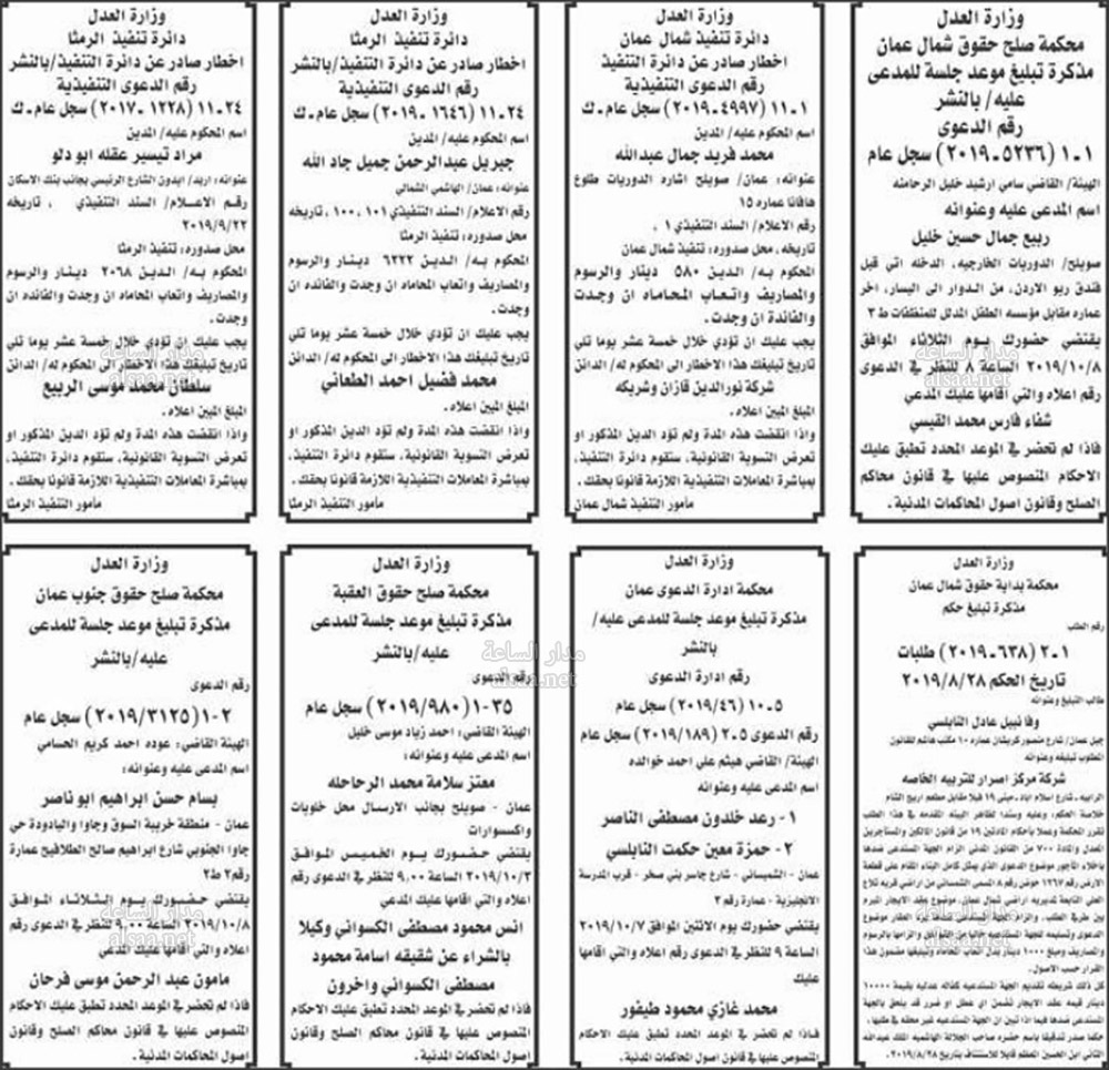 مذكرات تبليغ وأحكام وإنذارات عدلية وتنفيذ