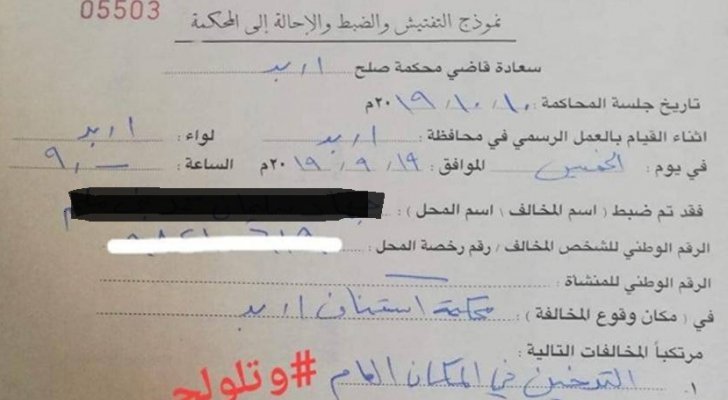 مخالفة أردني وإحالته للمحكمة بسبب التدخين