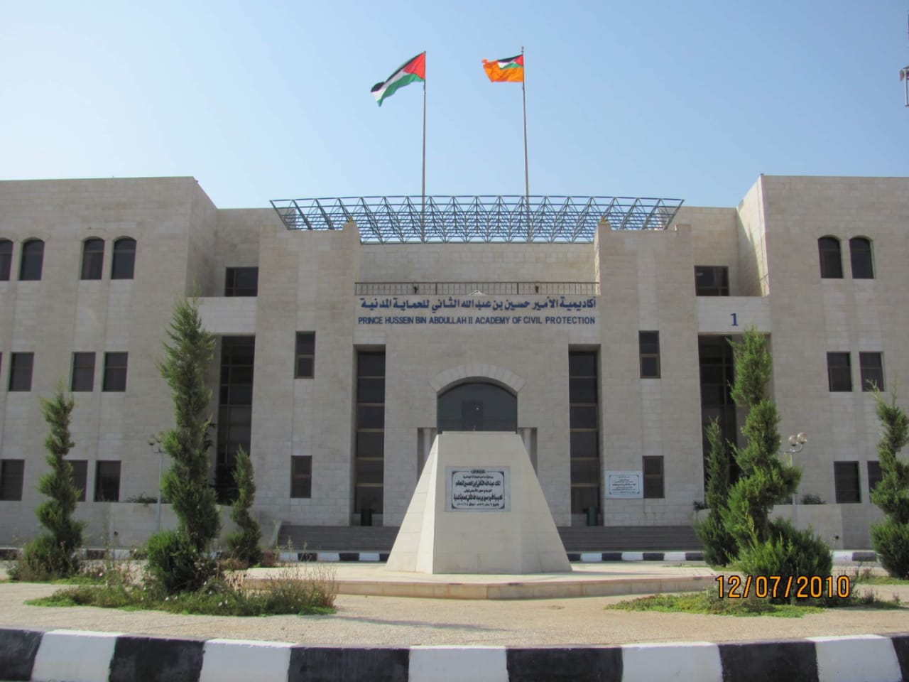 أكاديمية الامير الحسين للحماية المدنية.. نموذج