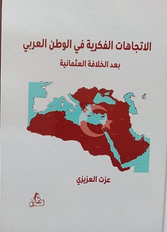 صدور كتاب الاتجاهات الفكرية المعاصرة في