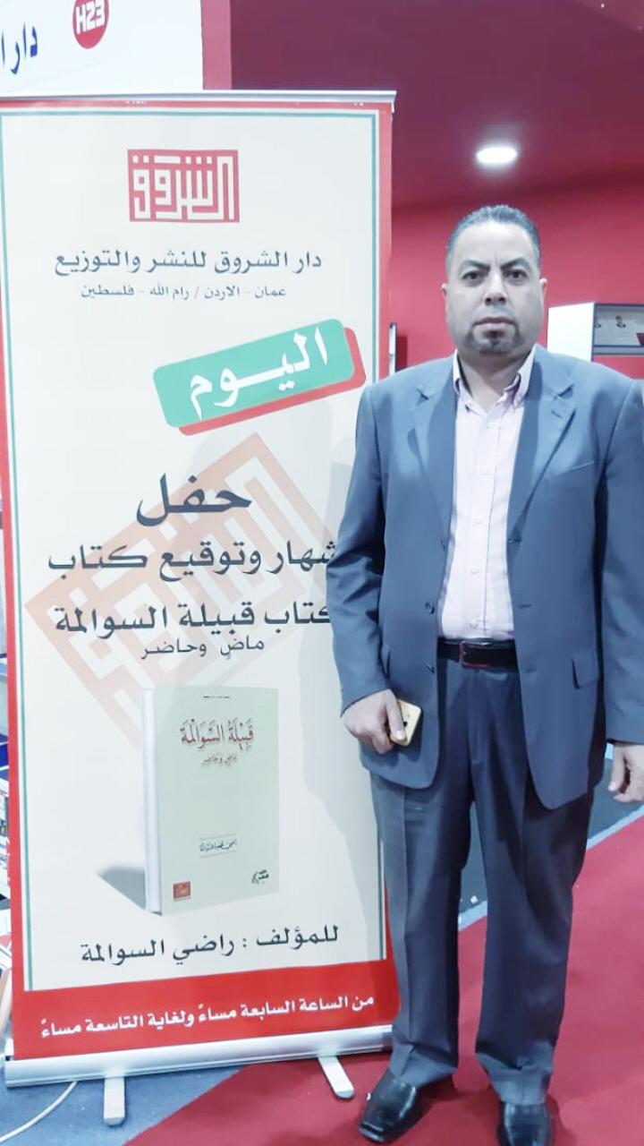 اشهار كتاب السوالمة «ماض وحاضر» (صور)