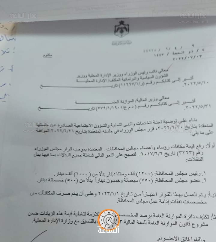 الحكومة ترفع مكافآت رؤساء وأعضاء اللامركزية