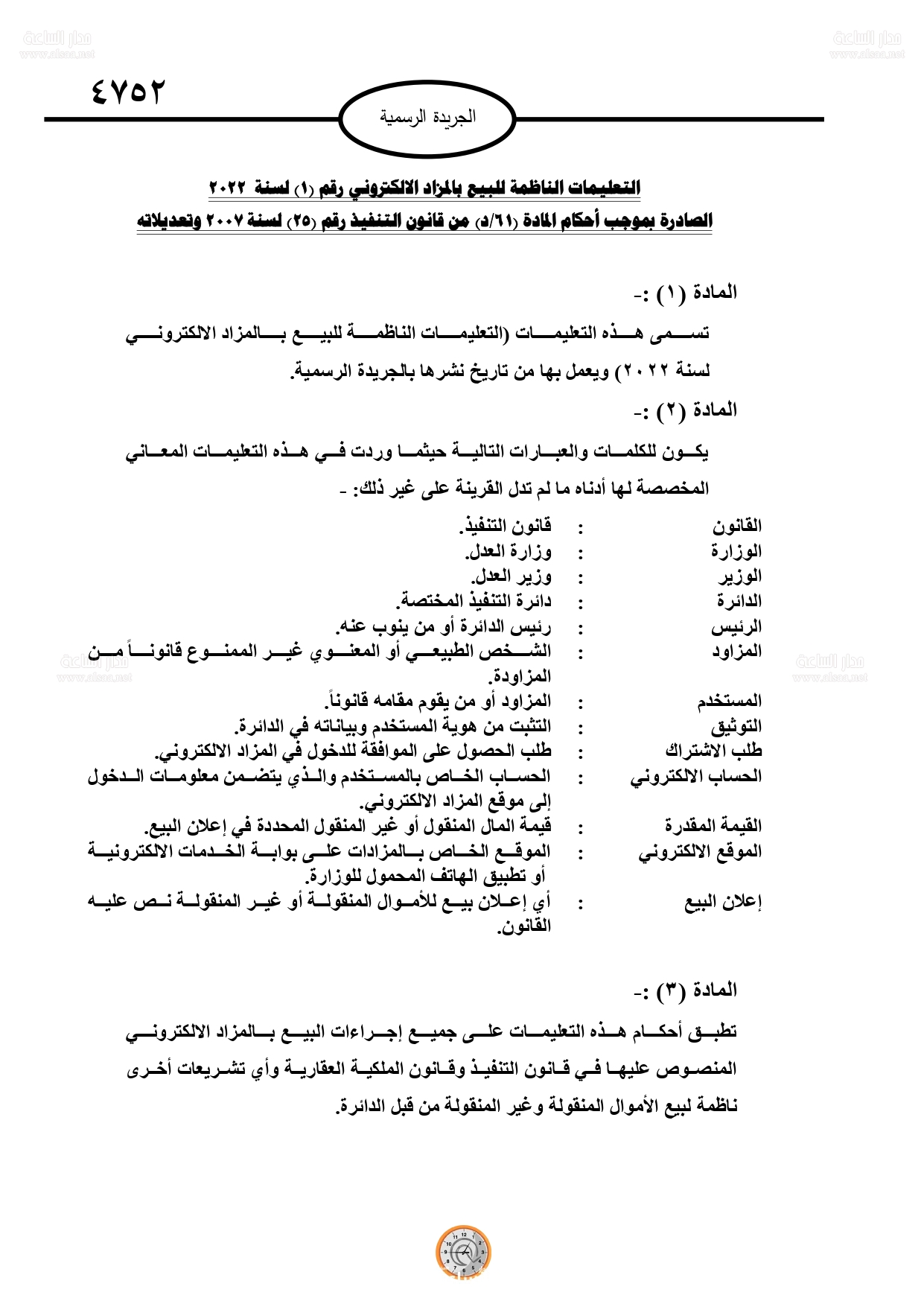 الحكومة تقر التعليمات الناظمة للبيع بالمزاد