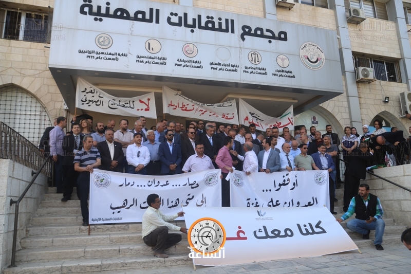 النقابات المهنية تنفذ وقفة تنديدا بالعدوان