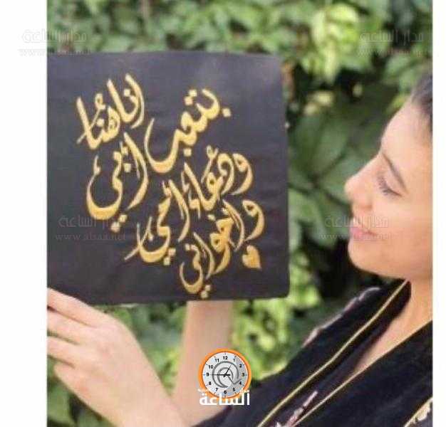 سيدين الف مبروك بمناسبة تخرج