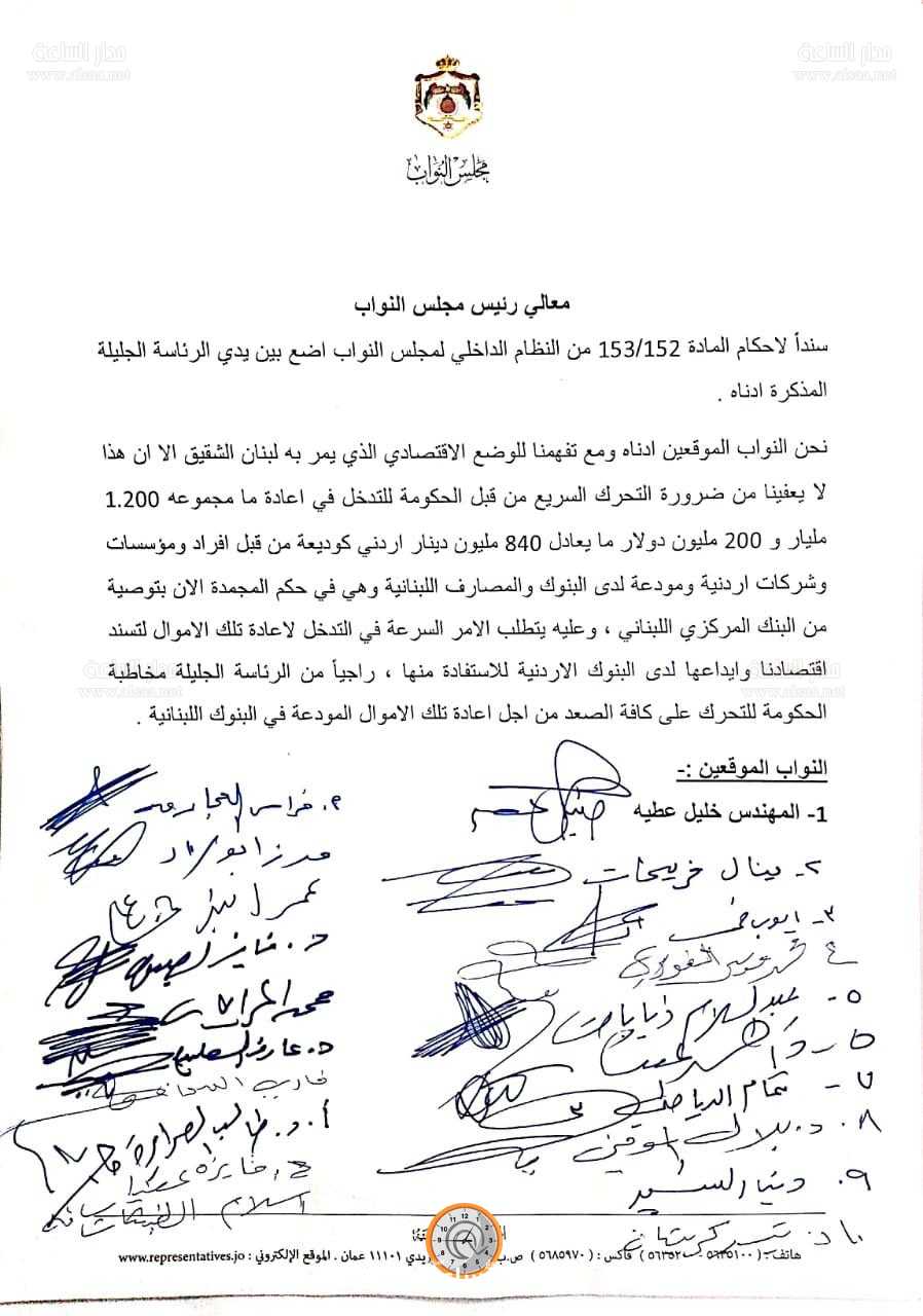 نواب اردنيون يدعون حكومة الخصاونة للتدخل