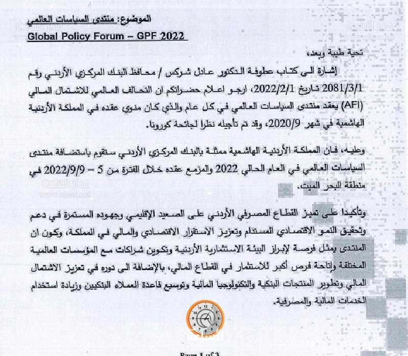 2 مليون دينار تكلفة منتدى السياسات