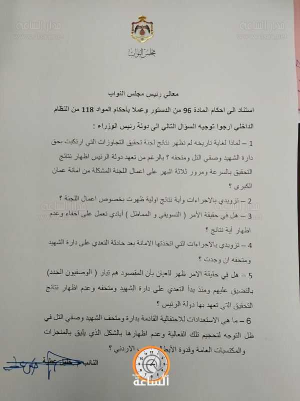 ما السؤال الذي وجهه النائب خليل