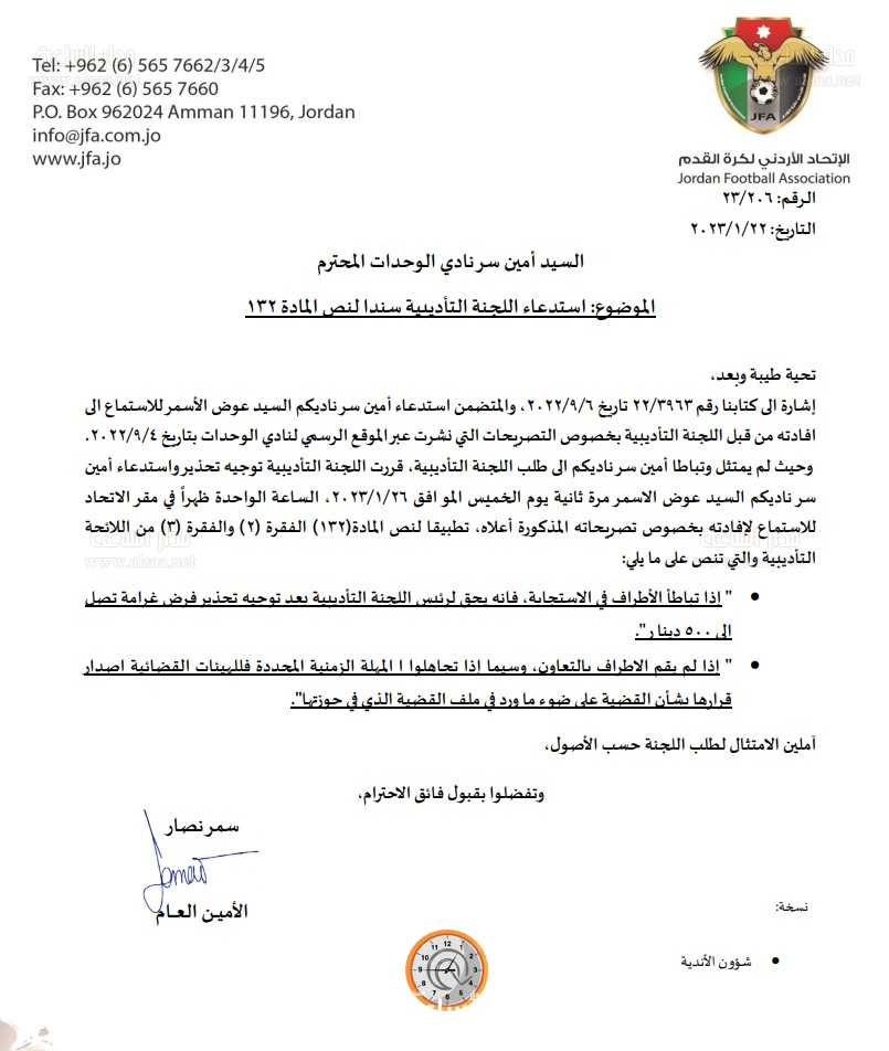 تأديبية الإتحاد تستدعي الأسمر.. والحوامدة يرفض