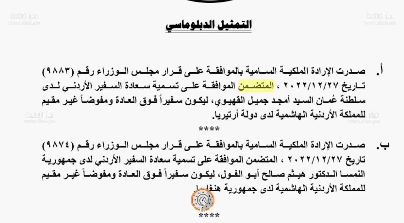 إرادتان ملكيتان بالسفيرين أمجد القهيوي وهيثم