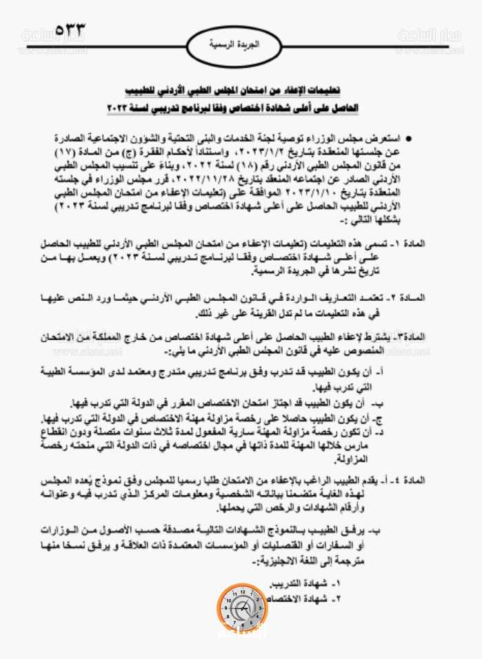 تعليمات جديدة للإعفاء من امتحان المجلس