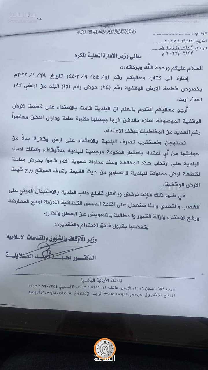 الاوقاف ترفع قضية على بلدية