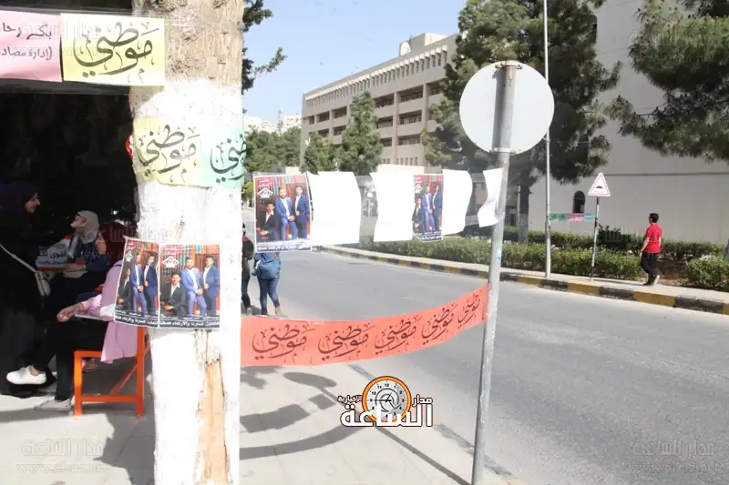 انتخابات الجامعة الاردنية - اتحاد مجلس الطلبة