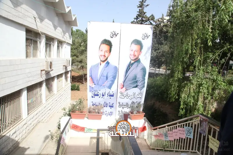 انتخابات الجامعة الاردنية - اتحاد مجلس الطلبة