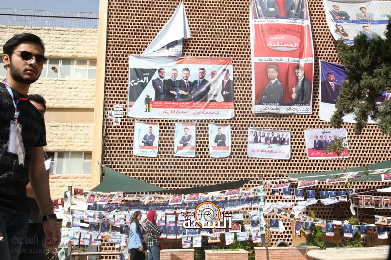 انتخابات الجامعة الاردنية - اتحاد مجلس الطلبة