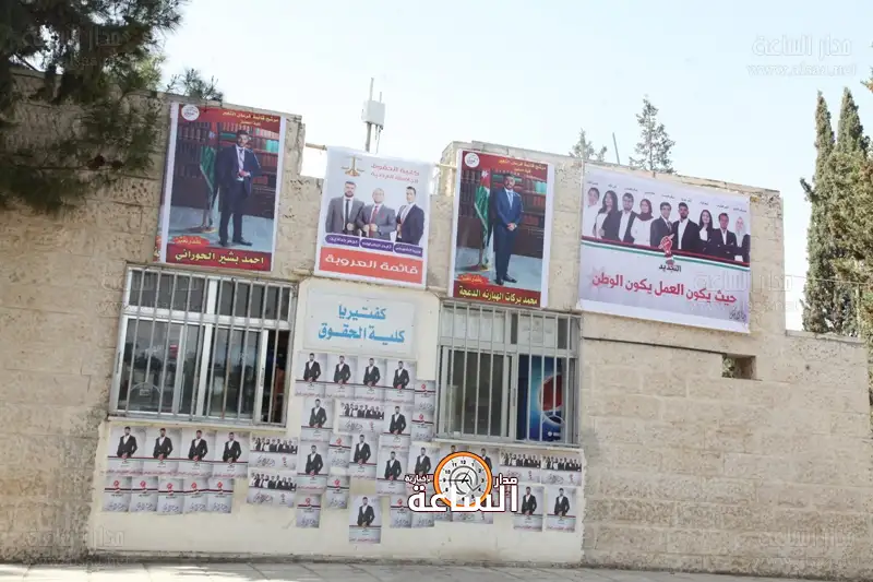 انتخابات الجامعة الاردنية - اتحاد مجلس الطلبة