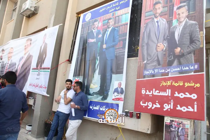 انتخابات الجامعة الاردنية - اتحاد مجلس الطلبة