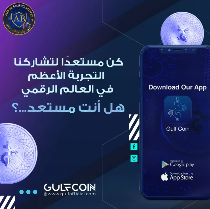بدء عرض العملة الأولى GulfCoin ICO